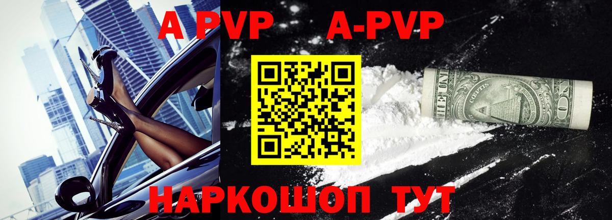 A-PVP крисы CK  APVP Crystall  А ПВП мука  Вятские Поляны  Вход с VPN 