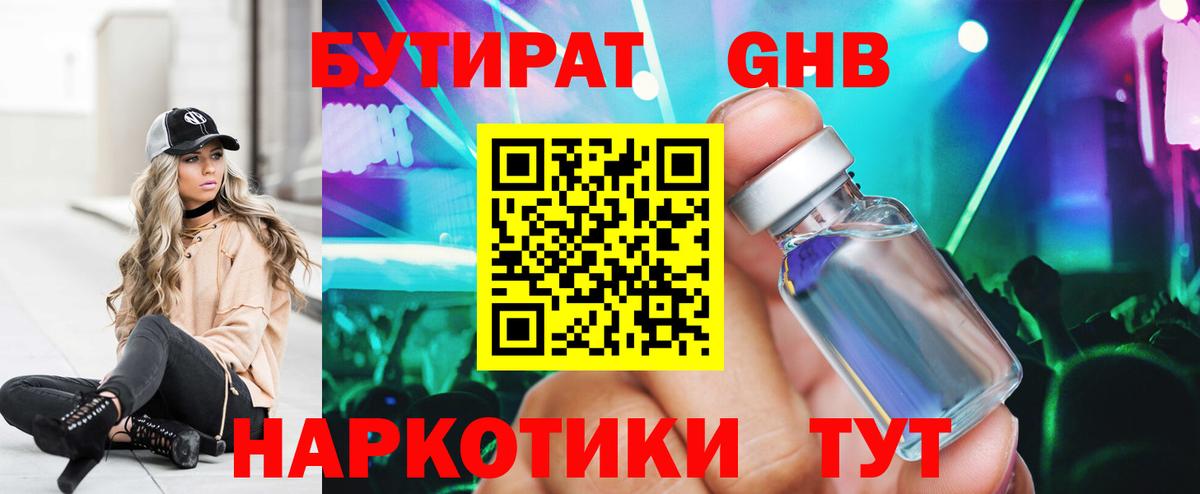 БУТИРАТ оксибутират  Бутират  Вятские Поляны  Вход с VPN 