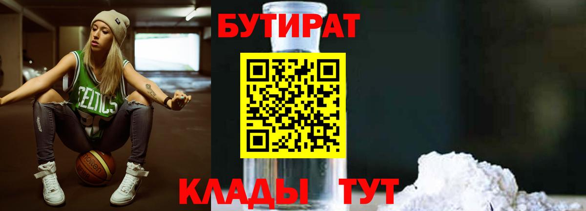 БУТИРАТ жидкий экстази Вятские Поляны