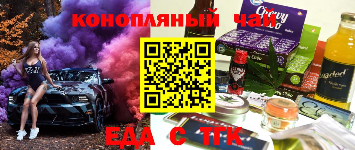 Вятские Поляны  Печенье с ТГК конопля  Вход с VPN 