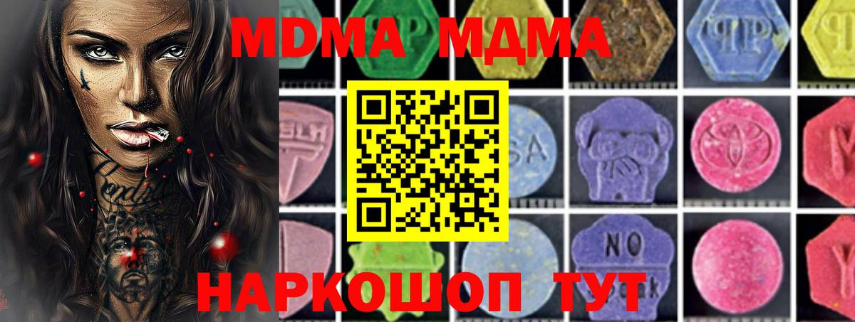 MDMA молли  Вход с VPN  MDMA  Вятские Поляны  MDMA молли 